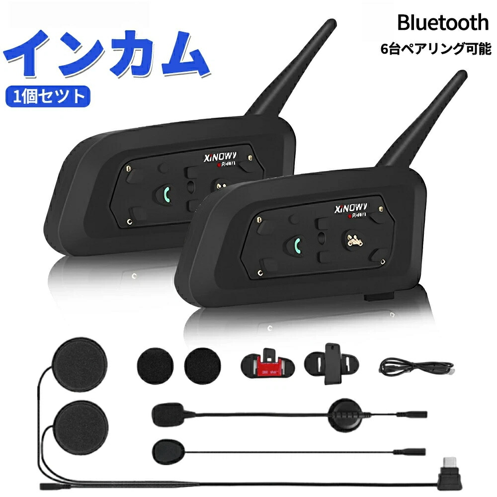 バイク インカム 1台セット V6 Bluetooth インターコム バイク用 ヘルメット スピーカー マイク付き 生活防水 ハンズフリー通話 音楽共有 FM対応 最大6台接続 ツーリング 通勤 オートバイ用 ワイヤレス｜テックノ縁側