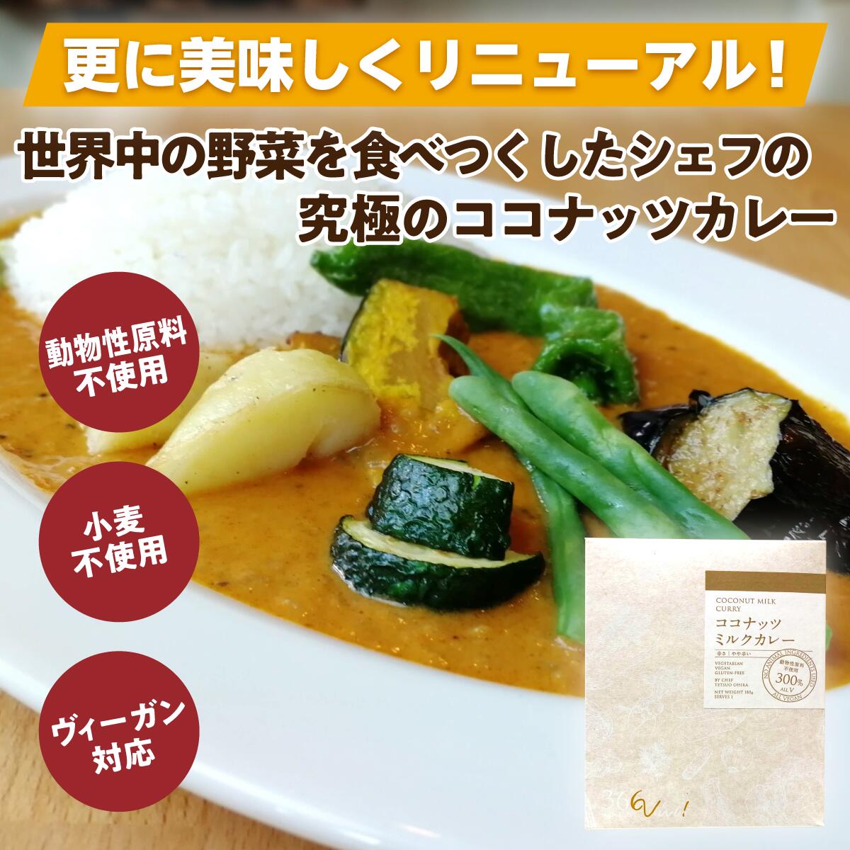 楽天市場】高級 ココナッツカレー 1パック お試し レトルトカレー 野菜