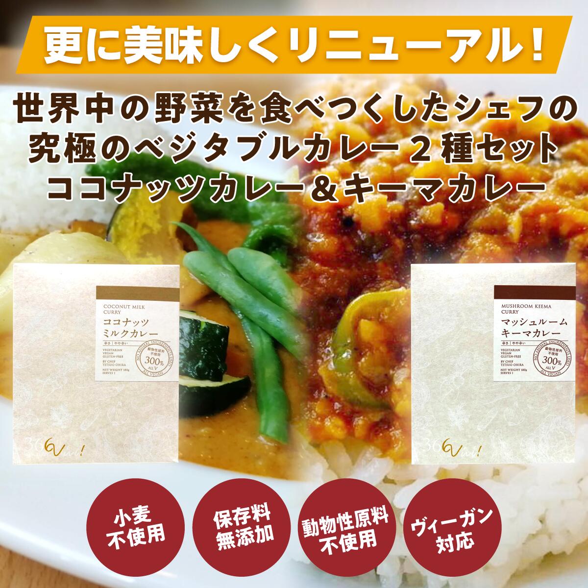 激安単価で 楽天市場 新発売 高級 ココナッツカレー ベジタブルキーマカレー 2種類各5パック 送料無料 レトルトカレー 野菜カレー ベジタブルカレー レトルト食品 プレゼント セット 詰め合わせ まとめ買い ダイエット グルテンフリー アレルギー対応 ベジタリアン