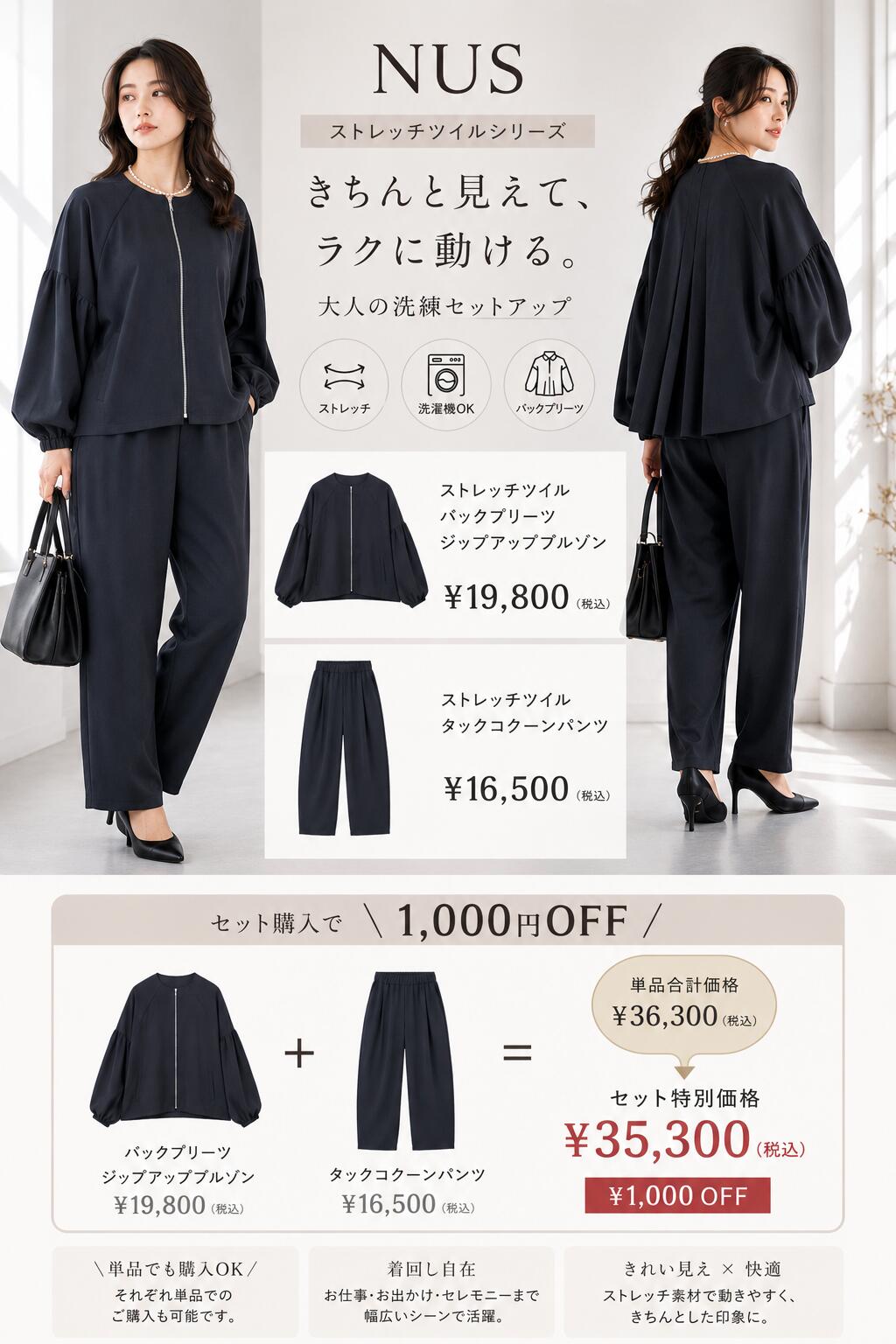 【セット割1,000円OFF】NUS ストレッチツイルバックプリーツジップアップブルゾン/ストレッチツイルタックコクーンパンツ オケージョン セレモニー 型番512-34004 型番512-36007|bequadro