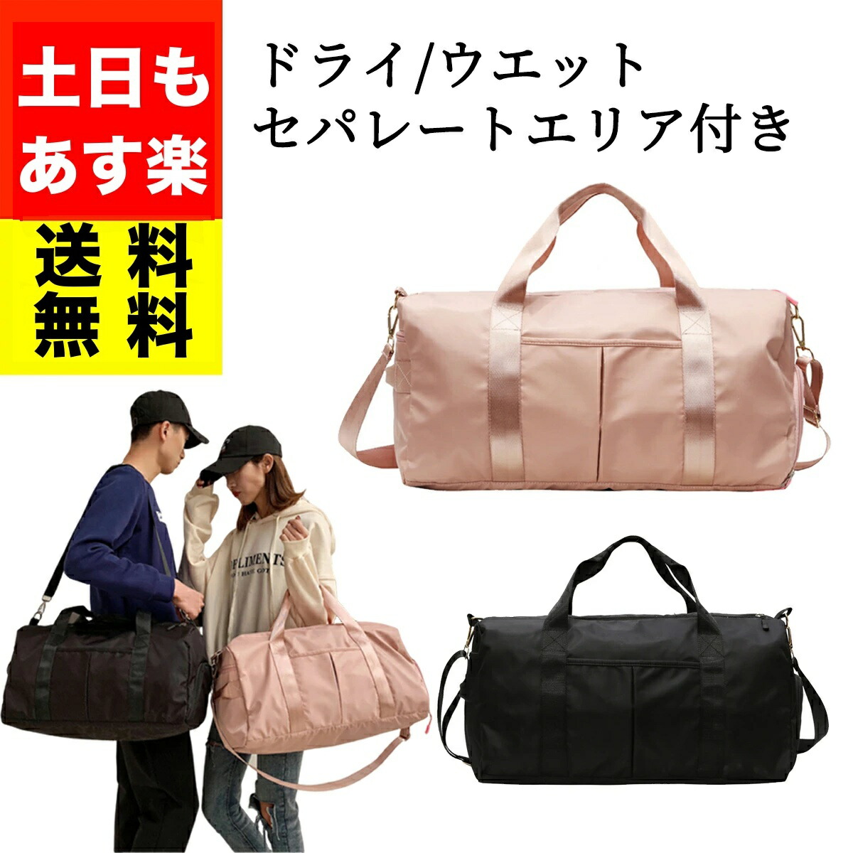 マラソンp５倍 ジム バッグ シューズ 収納 スポーツ メンズ レディース 旅行 バック 軽量 大容量 ショルダー 修学旅行 ゴルフ 子供 女の子 りょこう 二泊 かばん 一泊 おしゃれ カバン キャリーオン 1泊 軽い トラベル 低価格の 2泊 旅行用 靴 鞄