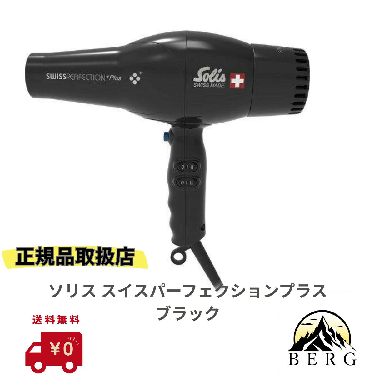 楽天市場】ソリス スイスエアードライヤー【取り寄せ商品A】【美容師用