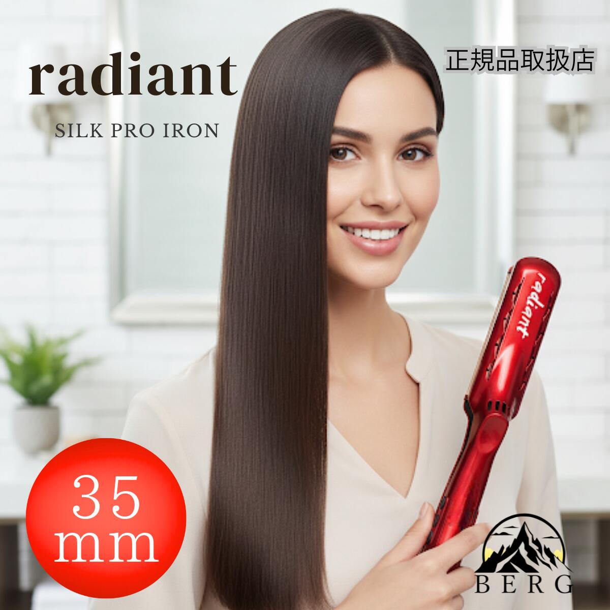 楽天市場】ラディアント 28mm ヘアアイロン ストレート プロ仕様 瞬間