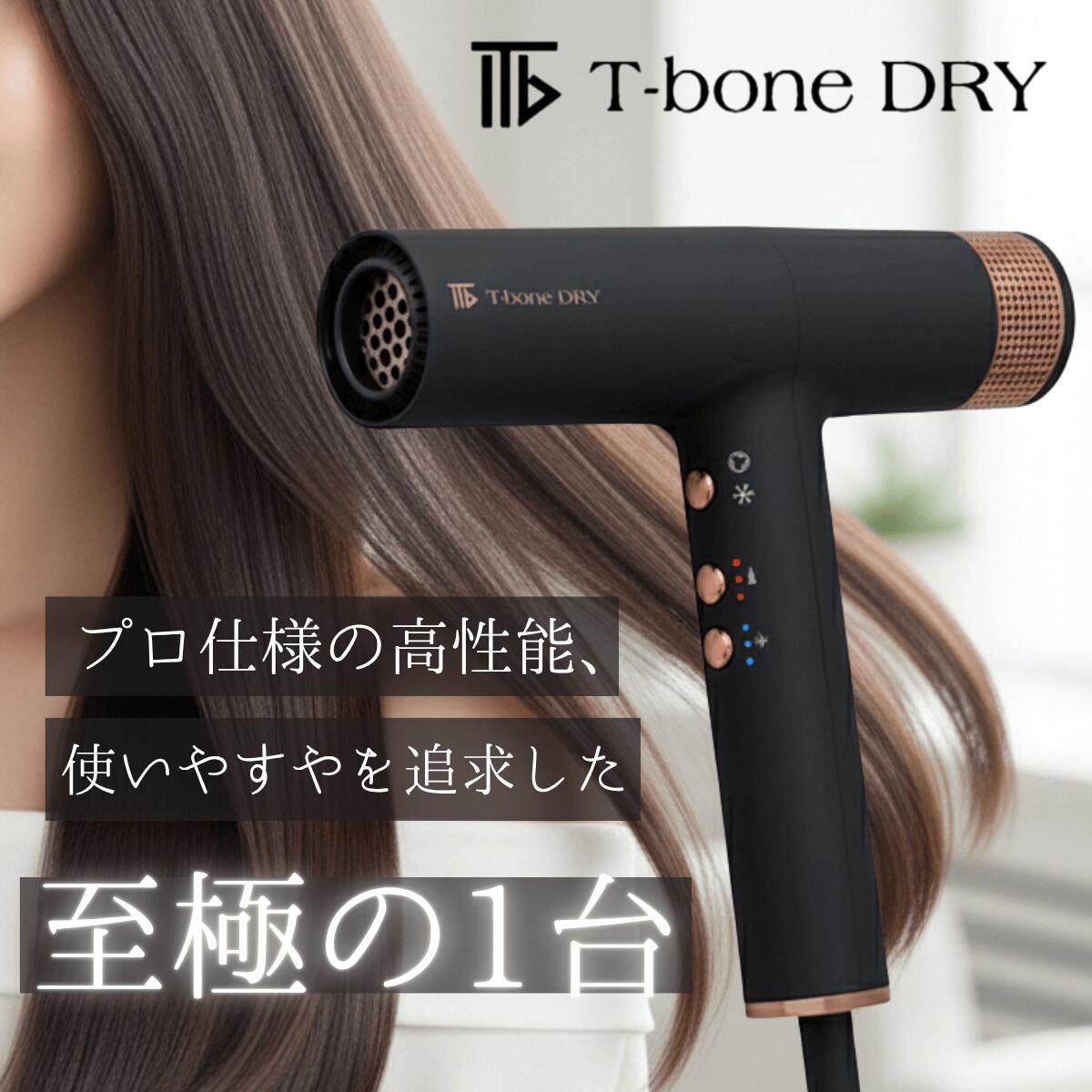 楽天市場】ケアドライヤー T-bone DRY ドライヤー ヘアドライヤー 大