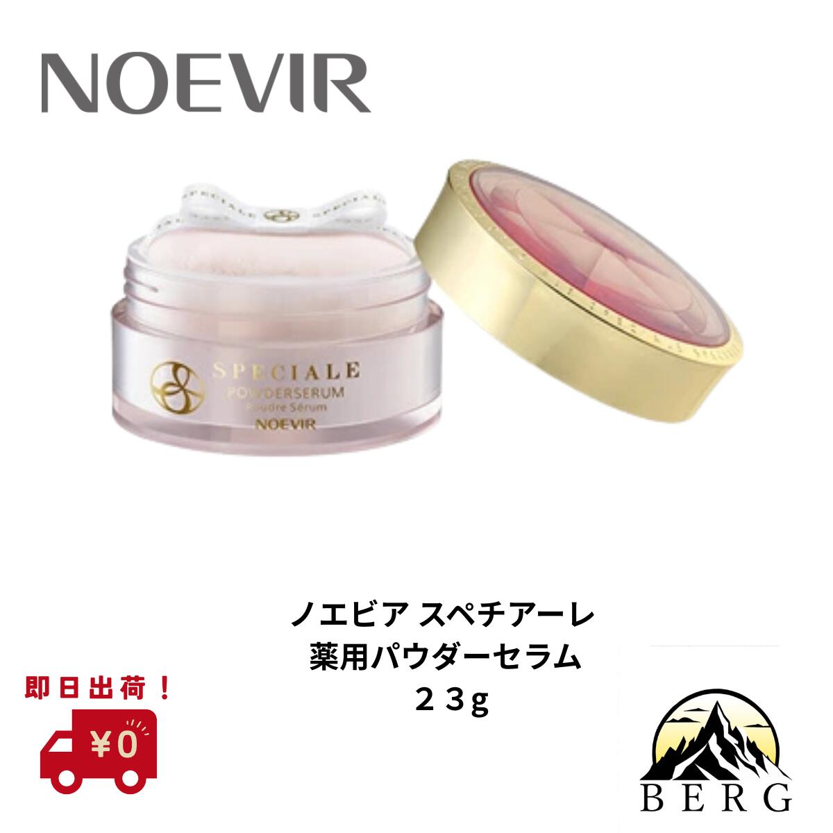 楽天市場】ノエビア化粧品 NOEVIR スペチアーレ 薬用デイセラム 4色:L1