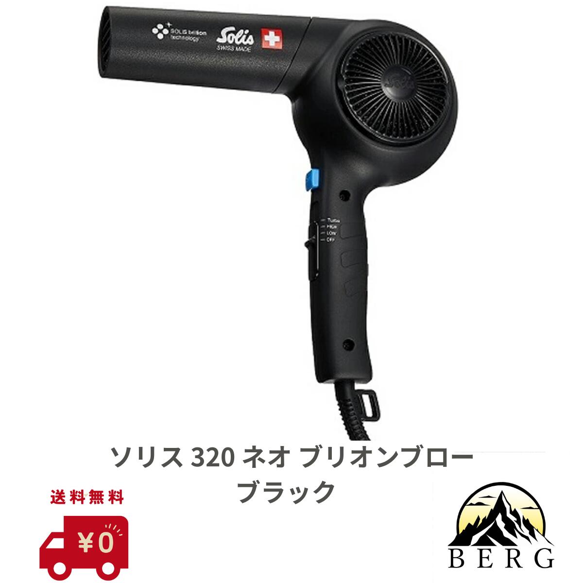 [送料込] ソリス エアボリューション330 プロ  ドライヤー ブラック (SD330B) (国内正規品) 楽天市場】ソリス エアボリューション 330プロ ブラック SD330