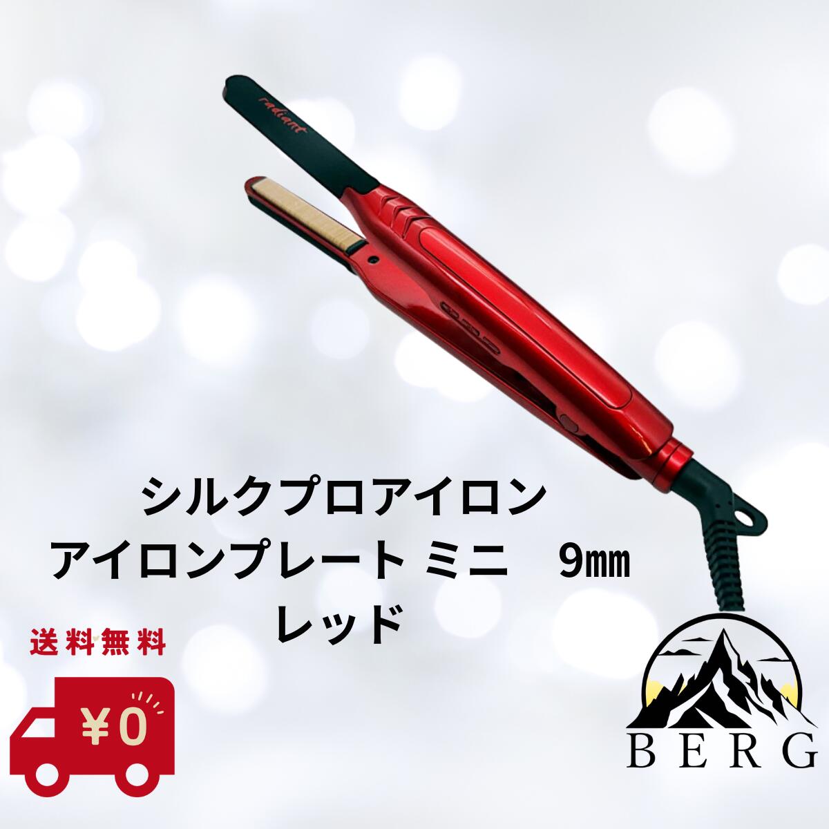 楽天市場】【送料無料】 ラディアント シルクプロアイロン R 20mm