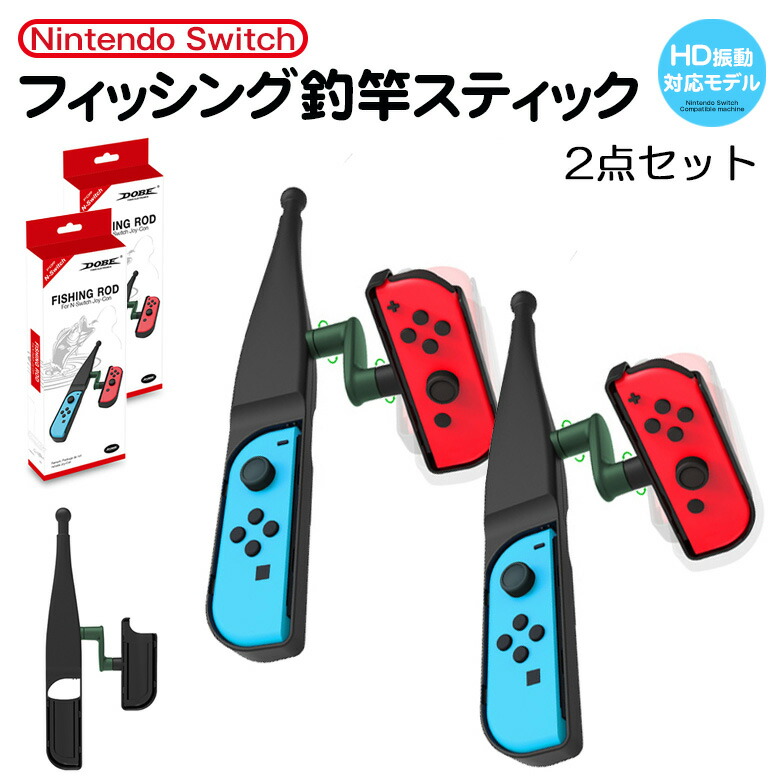 楽天市場 送料無料 釣りスピリッツ ニンテンドースイッチ 2個セット 005 2個セット 釣り フィッシングロッド コントローラー スイッチjoy Con 釣竿 グリップフィッシング ジョイスティック 任天堂 あす楽 対応 005 ベルフルール