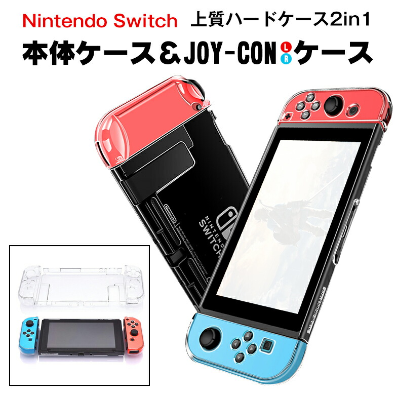 楽天市場 Nintendo Switch ケース スイッチ ハードケース 保護フィルム付き 007 ニンテンドー スイッチ カバー Switch カバー クリア ニンテンドー スイッチ クリアケース ベルフルール