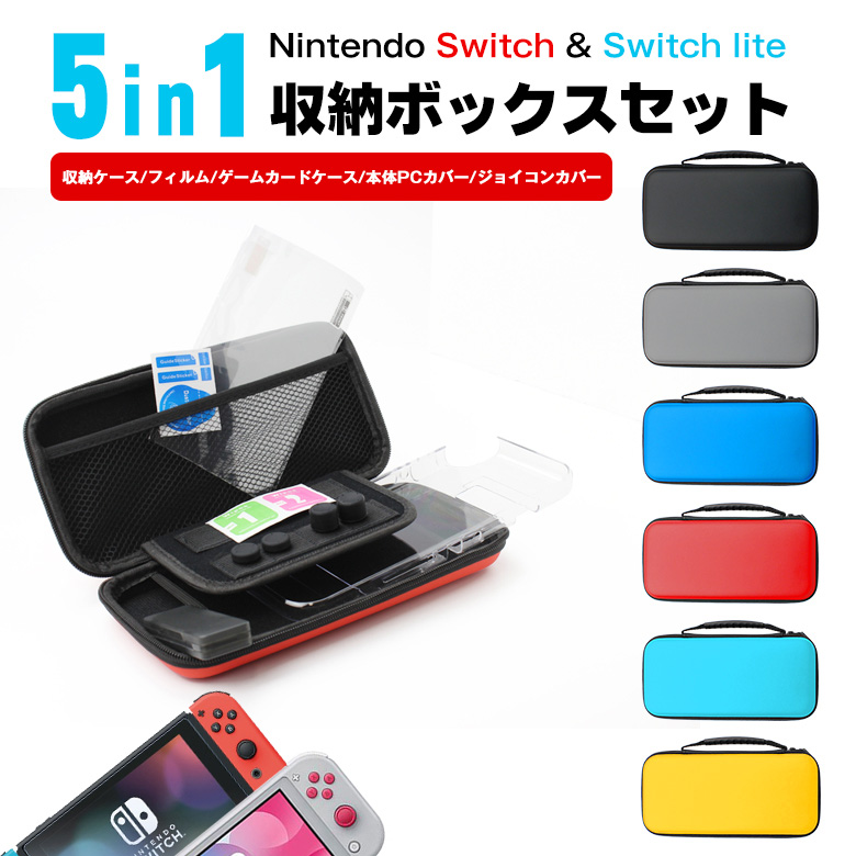 楽天市場】Nintendo Switch Lite ケース switch キャリングケース 5点