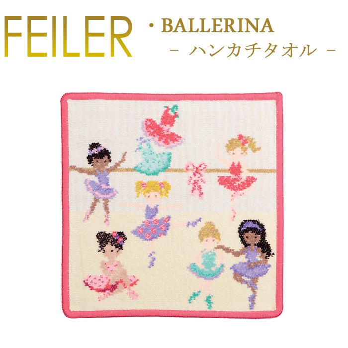 楽天市場 メール便 送料無料 フェイラー ハンカチ 25 25 バレリーナ Ballerina Feiler Chenille Towel ベルフルール