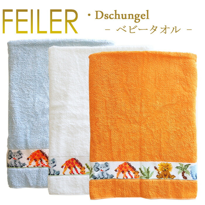 最終価格です‼︎フェイラーバスタオルほぼ新品♡美品です♡ タオル商品一覧｜フェイラー公式オンラインショップ