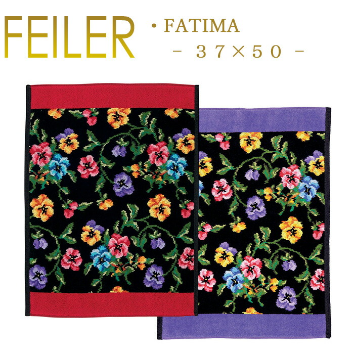 楽天市場】フェイラー 50cm×100cm ファティマ スポーツタオル