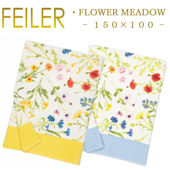 新品 訳有 フェイラー サマーデイ ラージバスタオル 150×100 花柄 大判 楽天市場】送料無料 フェイラー ラージバスタオル 150×100