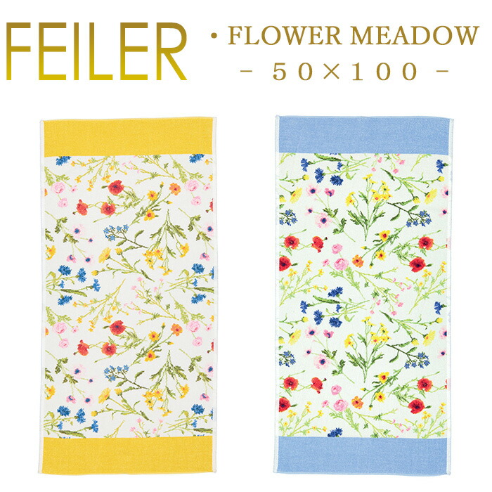 楽天市場】フェイラー 50cm×100cm ファティマ スポーツタオル