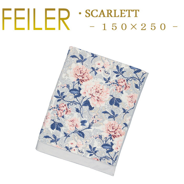 楽天市場】送料無料 フェイラー マルチカバー 150×250