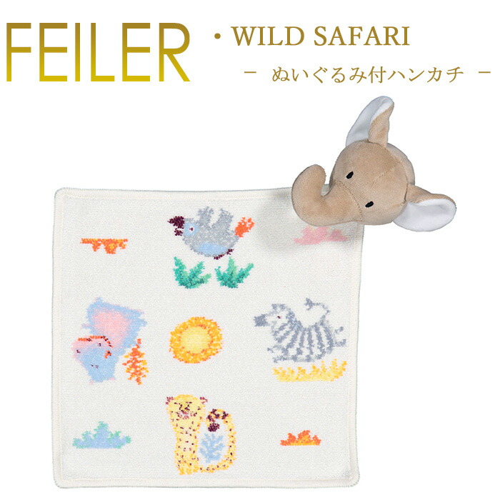 【新品未使用】FEILER タオルセット　ハンカチとベビーバスタオル 楽天市場】送料無料 フェイラー ベビーバスタオル エンチェン