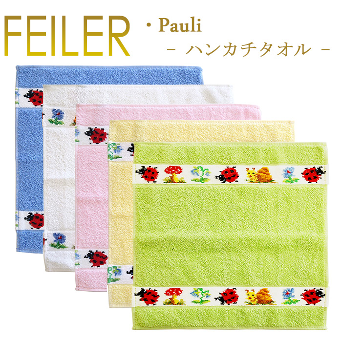 楽天市場】メール便 送料無料 フェイラー ハンカチ 25×25 モンプチ MON PETIT Feiler Chenille Towel :  ベルフルール