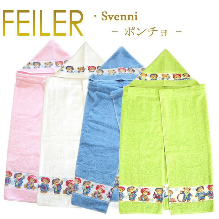 FEILER フェイラー　おくるみ feiler Feiler フェイラー マリーナ フード付き おくるみ 80×80