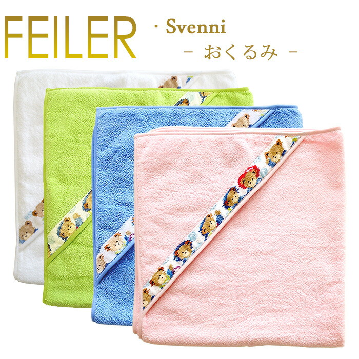 Feiler フェイラー ファーム ポンチョ バスタオル 70×100