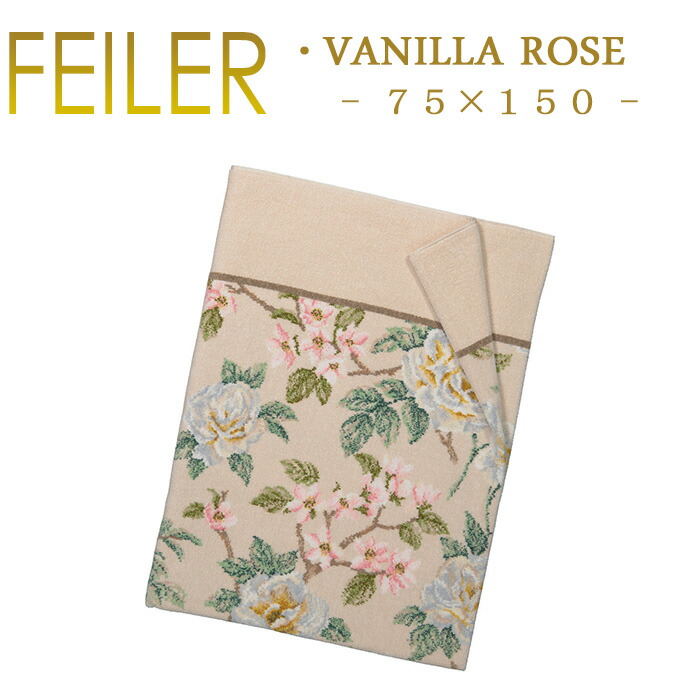 楽天市場】送料無料 フェイラー バスタオル 75×150 ファティマ