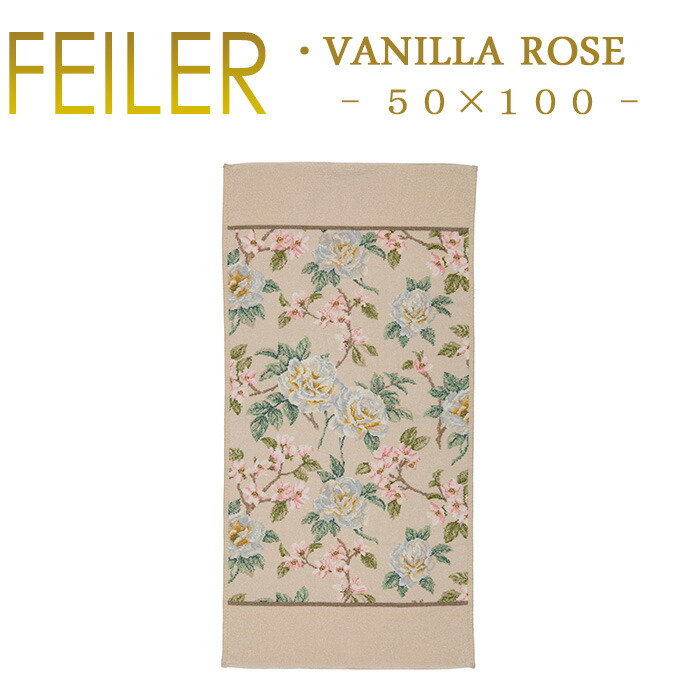 楽天市場】フェイラー FEILER フェイスタオル VANILLA ROSE ヴァニラ