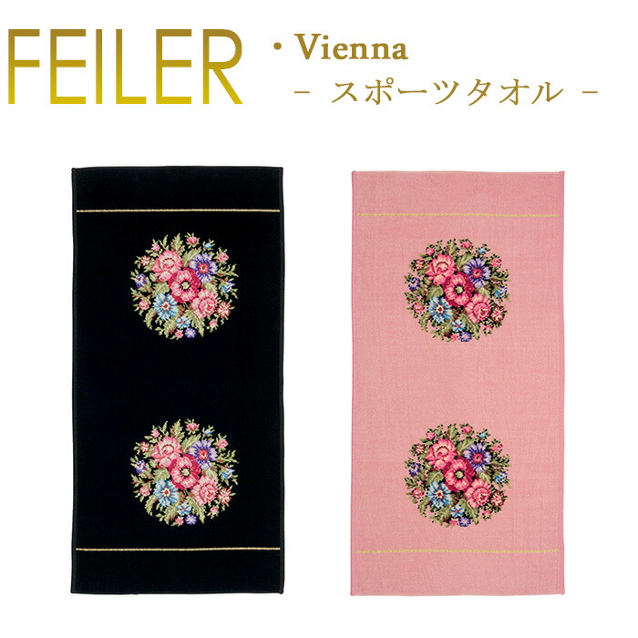 フェイラー　スポーツタオル feiler ・フェイラー スポーツタオル 50×100cm エターナル