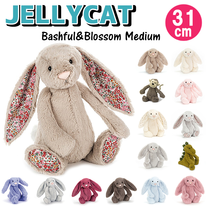 ジェリーキャット Mサイズ 31cm バシュフル ブロッサム ぬいぐるみ JELLYCAT Bashful Blossom 63％以上節約