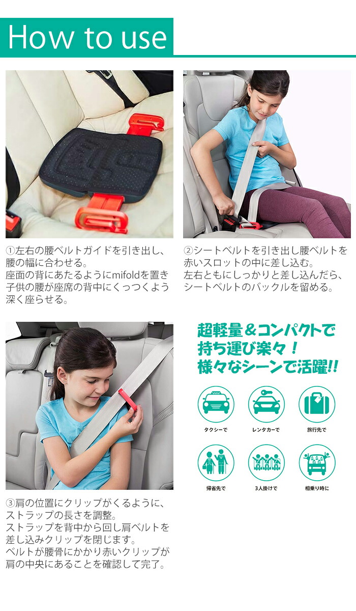 マイフォールド ジュニアシート チャイルドシート MIFOLD ブースター