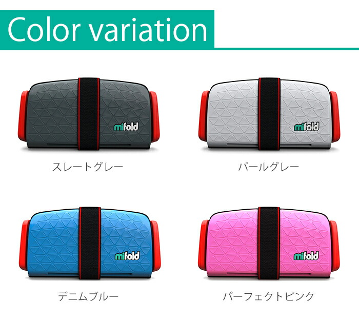 マイフォールド ジュニアシート チャイルドシート MIFOLD