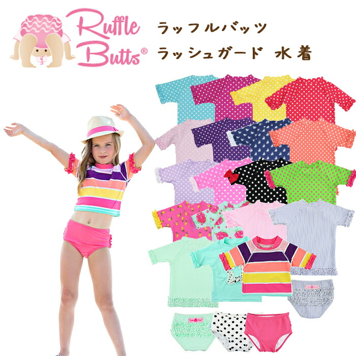 楽天市場】ラッフルバッツ 水着 ラッシュガード 【メール便