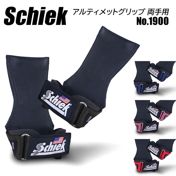 楽天市場】Schiek シーク パワーグリップ 全4色 トレーニング