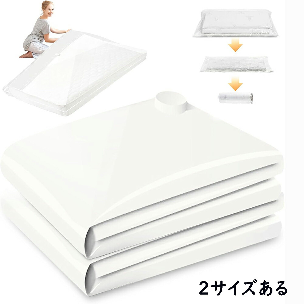楽天市場】マットレス圧縮袋ふとん圧縮袋240x120cm布団圧縮袋