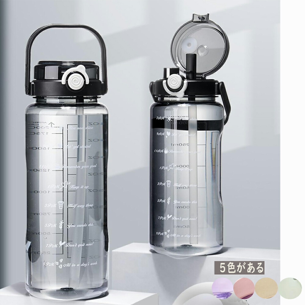 【楽天市場】1500ml、2000ml ボトル 水筒 大容量 ポータブルストロースポーツウォーターボトル 2WAY わら付き 水位目盛付き