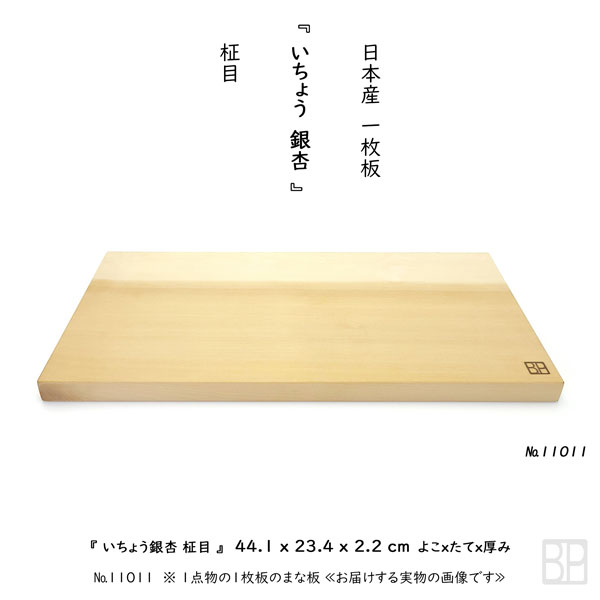 新作入荷!!】 耳付き 銀杏一枚板 ハンドメイド素材 業務用まな板 1 