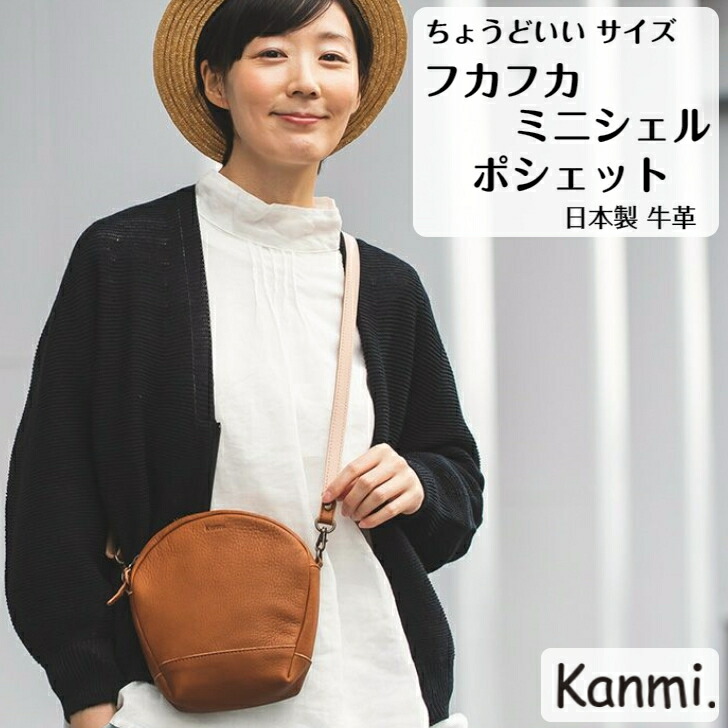 楽天市場】kanmi カンミ フカフカ ミニシェル ポシェット レディース