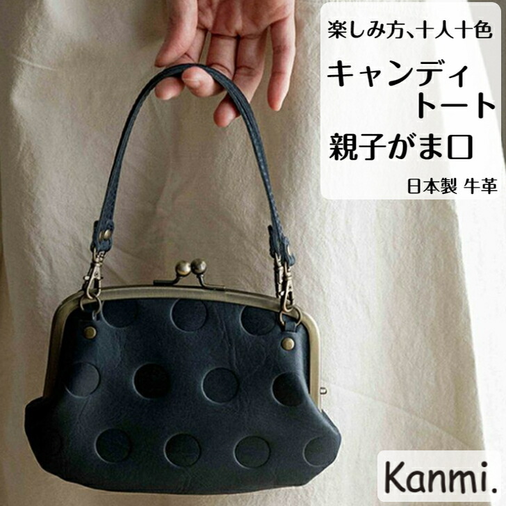 kanmi カンミ 砂糖菓子 トート 親子金入れ レディース 金入れ 本革 手持ち合切袋 バッグインバッグ トートバッグ 紙入れ 小物合切袋 旅行合切袋 自然的 プチバッグ 御祭り 新世界人 旅する 母の日 敬老の日 生まれ落ちる日 差し上げ物 差し上げ物 貨物輸送無料 kanmi. かんみ WL22-27