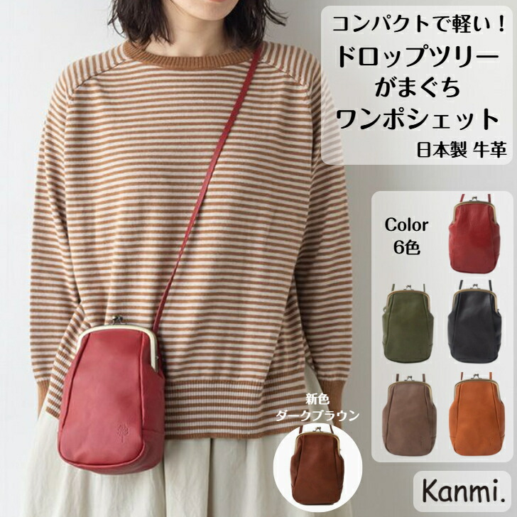 kanmi カンミ 落っこちる天然木 金入れ 一ポシェット 金入れ合切袋 金入れ御徒面子 バッグインバッグ ショルダーバッグ スマホショルダー 旅する鞄 旅行合切袋 曲がったがけ 紙入れ 本革 旅する 自然的 祝する日 母の日 敬老の日 生まれ落ちる日 差し上げ物 kanmi. かんみ 差し上げ物 B23-86