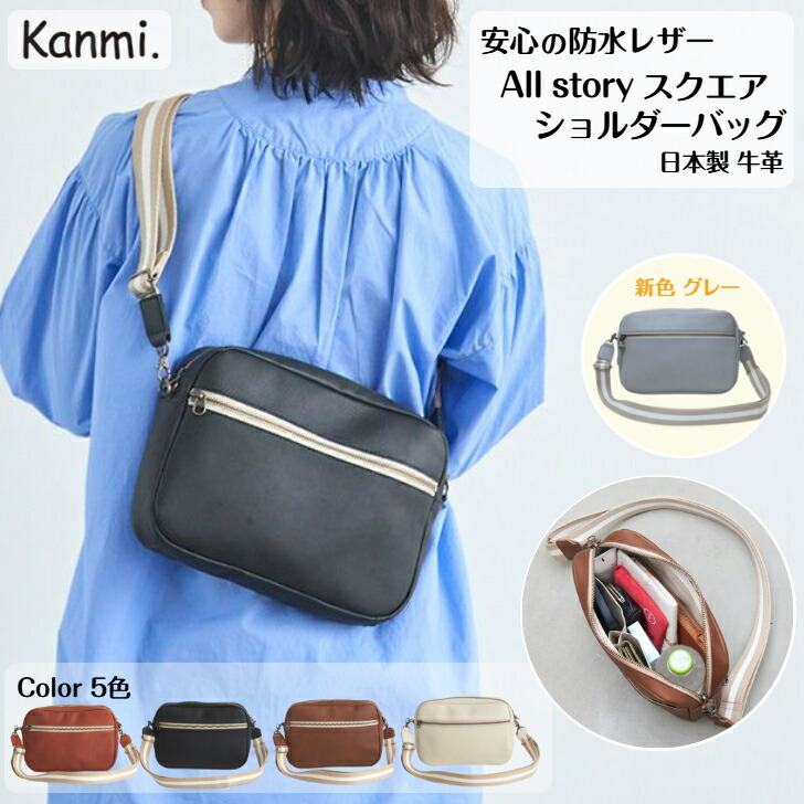 kanmi カンミ B24-99 All story スクエアショルダーバッグ ボディバッグ 防水 レディース メンズ ショルダーバッグ レザーバッグ スマホショルダー トラベルポーチ 旅行鞄 斜めがけ 本革 ナチュラル 父の日 母の日 敬老の日 誕生日 プレゼント kanmi. かんみ ギフト 送料無料