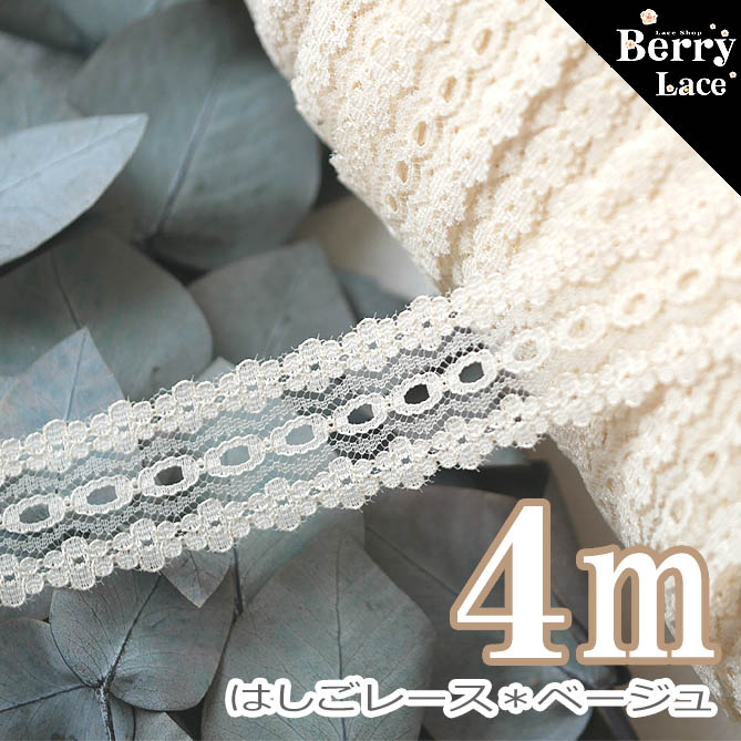 楽天市場】◇ ラッセル◇ 小さな ハシゴ レース 3.5m巻き 3色