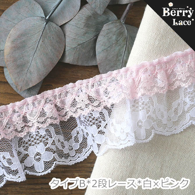 楽天市場】◎ 2段 レース◎ タイプB*白×水色 1m単位の切り売り