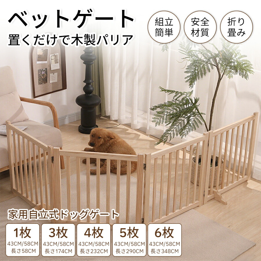 木製ペットゲート 家用 自立式 ドッグゲート 戸口/階段/木製 ペット用 家具 ドッグフェンス 折り式バリア 犬 柵 犬 ゲート|ベリーマーブル