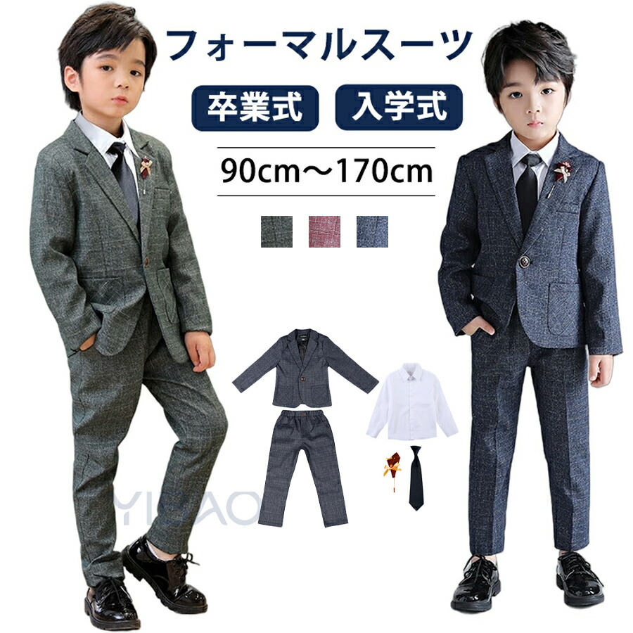 卒業式 入学式 フォーマルスーツ 男の子 子供スーツ セット キッズ フォーマル スーツ入学式 こども ズボン シャツ セットアップ おしゃれ 子供服 キッズスーツ ベビースーツ 発表会 入園式 結婚式 小学生 保育園 冠婚葬祭 90 100 110 120 130 140 150 160 170