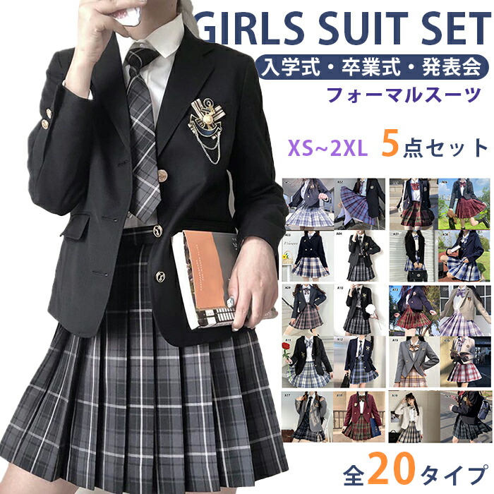 10％3/11迄 制服 女の子 フォーマル スーツ 韓国風 卒服 上下セット 5点 全20色 大きいサイズ お揃い 長袖 プリーツ スカート ジャケット シャツ ファッション 定番 jk ゆったり 可愛い 中学生 高校生 入学式 成人式 子供服 大人 七五三 オシャレ 卒業式 新着