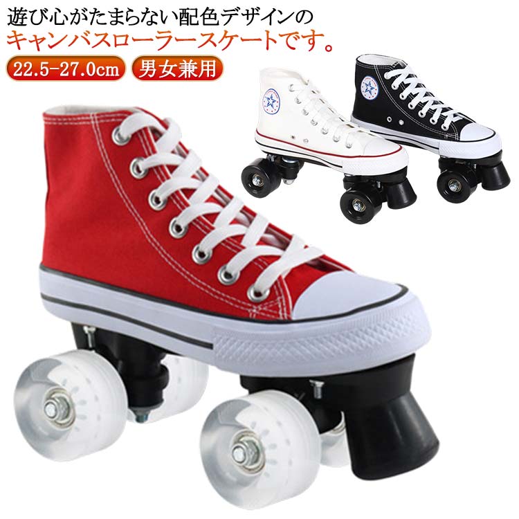 ローラースケート シューズ スポーツ用品 学生 ローラーシューズ 22.5-27.0cm 帆布 初心者 入門向け インラインスケート 大人 黒 成人 運動 男女兼用 ブラック 22.5-27.0cm レッド 白 ホワイト プレゼント クリスマス おしゃれ