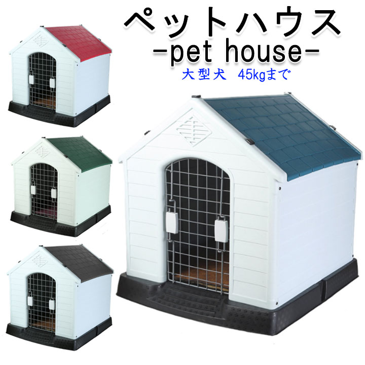 犬掘っ建て小屋 大型犬 愛玩動物住みか 雨合羽 安全性のある 可塑性物質製 キャットハウス 室外 犬舎 愛玩動物 犬 住みか 伏せ籠 ゲージ 小型犬 愛玩動物住みか 思わしい 貨物輸送無料