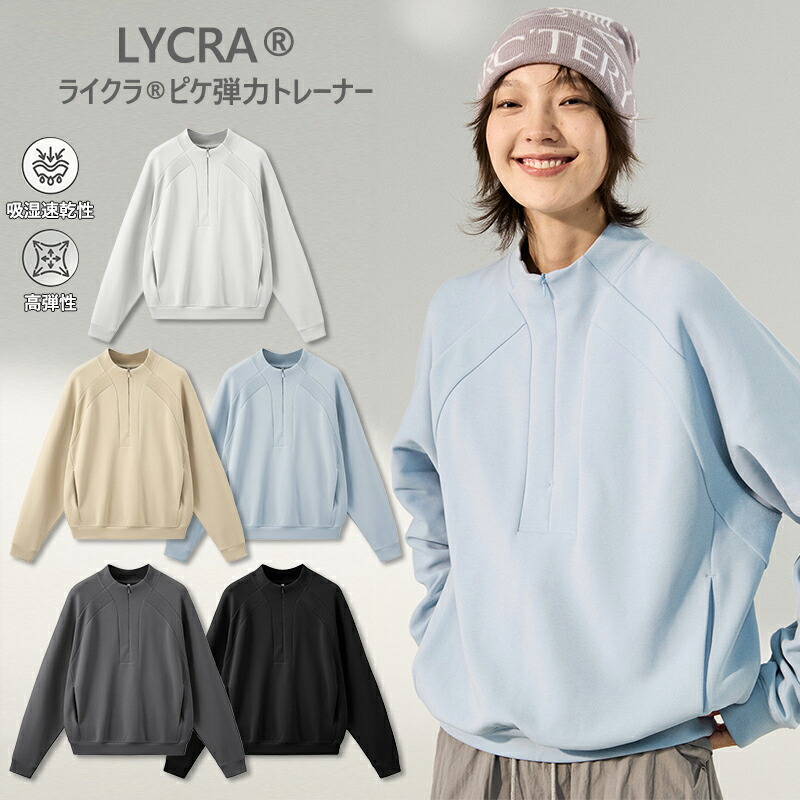 送料無料 lycra? ライクラピケ弾力トレーナー メンズ レディース スウェットシャツ ハーフジップ トレーナー アームストリップ 長袖 快適 保温 トップス 上着 春秋冬 ゆったり レトロ ラグラン 差し肩袖 サイトポケット 無地 黒 白 ブルー グレー ベージュ 海外通販