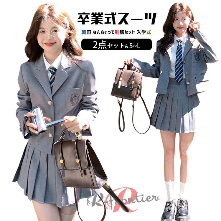 卒式 背広 お嬢さん 卒服 韓国 小学生 160 卒式 初等学校お嬢さん 灰 ユニフォーム なんちゃってユニフォーム スポーツジャケット 2点書き割り はいり込む式 背広 フォーマルスーツ 中学生 高校生 セットアップ 大層らしい大きさ 上衣 紺色 カーキ 薄墨色 今めかしい スコート背広 好いたらしい 洋琴告げ知らせる会 お受験