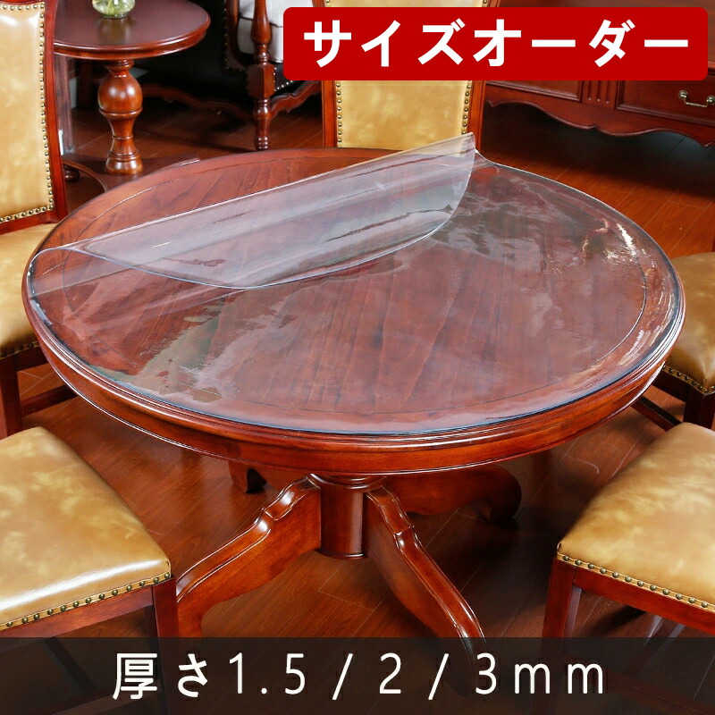 厚1.5粍/2粍/3粍 購入注文できる テーブルクロス 澄み切った 撥水製作 ビニール 澄み切った 形 丸形 今めかしい 時刻表つや消し pvc 形 ちゃぶ台学習机つや消し 雨合羽 撥油 耐熱 汚れた状態押しとどめる 傷押しとどめる 身寄り用 執務室用 晩ご飯時刻表 読みやすい