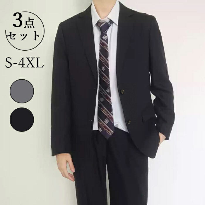 男子 ブレザー 制服 セット 3点セット シャツ パンツ ズボン ジャケット 入学式 卒業式 メンズ グレー ブラック 黒 長袖 無地 シンプル カジュアル スーツ 高校生 学生服 男子高生 受験 結婚式 発表会 通学 フォーマル イベント 学園祭 演劇 舞台 学芸会 文化祭 zbm6｜ベリーマーブル